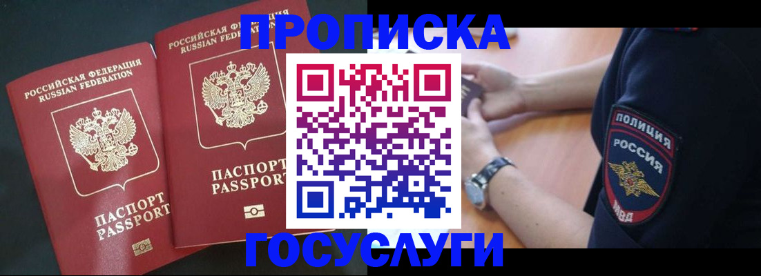 временная прописка в Шахунье