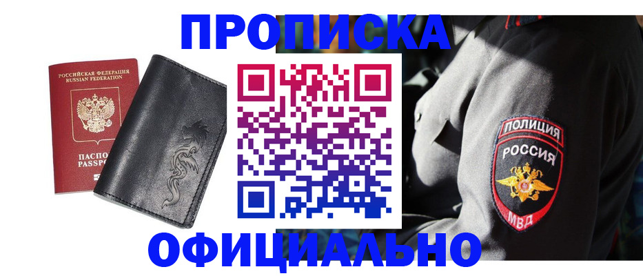прописка в Шахунье