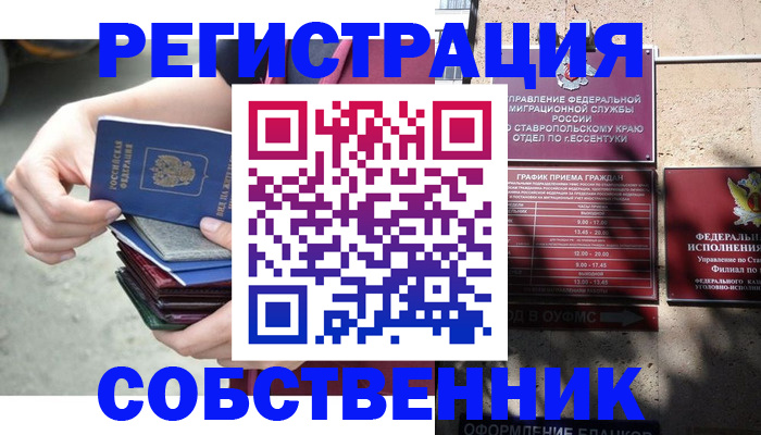 временная регистрация собственник в Шахунье
